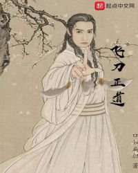 《飞刀正道》