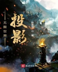 《无限世界投影》