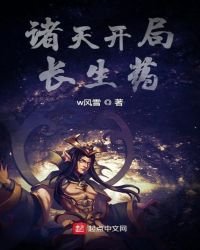 《诸天开局长生药》