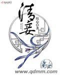 《清妾》