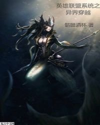 《英雄联盟系统之异界穿越》