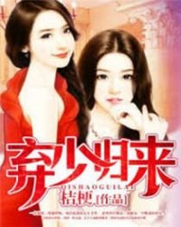 《浴火弃少》