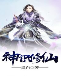《神识修仙》