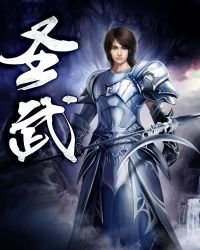 《圣武》