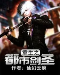 《重生之都市剑圣》