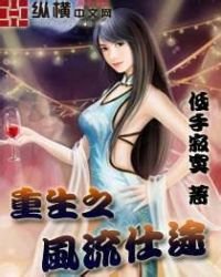 《重生之风流仕途》