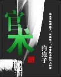《官术》
