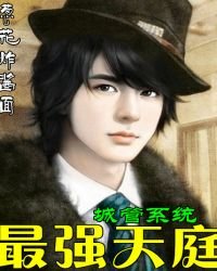 《最强天庭城管系统》