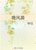 《晚风漪》
