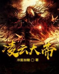 《凌云大帝》