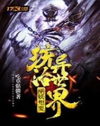 《巫妖想要统治异世界》