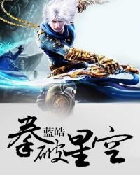 《星空霸主》