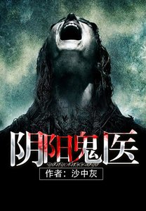 《极品玄医》