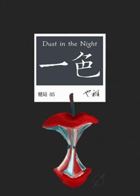 《一色》