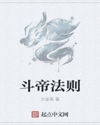 《斗帝法则》