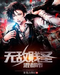 《无敌贱圣混都市》
