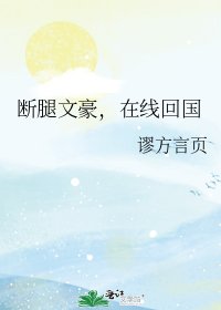 《(BG/综漫同人)断腿文豪,在线回国》