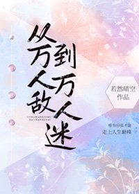 从万人敌到万人迷（快穿）