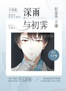 《深雨,初霁/我家的陆医生超甜》