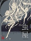 《虫屋》