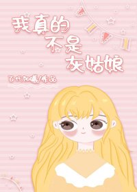 《我真的不是灰姑娘》