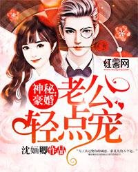 《神秘豪婚:老公轻点宠》