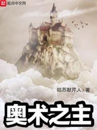 《奥术之主》