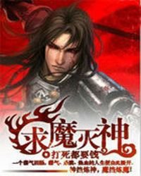 《求魔灭神.A》