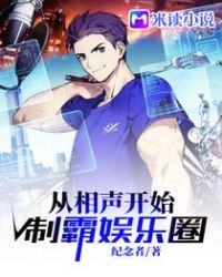 《从相声开始制霸娱乐圈》