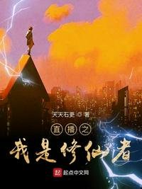 《直播之我是修仙者》