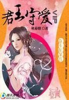 《奋斗在深宫:君王守爱》
