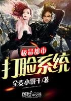 《极品都市打脸系统》