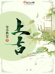 《上吉》
