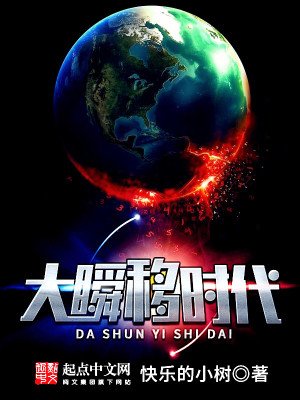 《大瞬移时代》