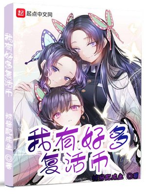 《我有好多复活币》