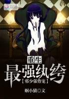 《重生最强纨绔:邪少,强势宠!》
