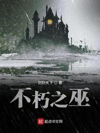 《不朽之巫》