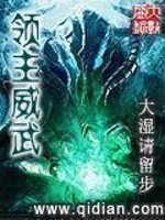 《领主威武》