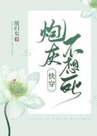 《炮灰不想死(快穿)》