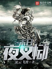 《末日夜叉恸》