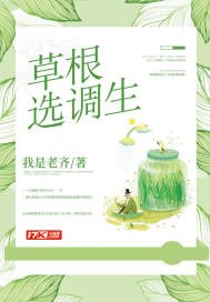 《草根选调生》