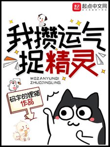 《我攒运气捉精灵》