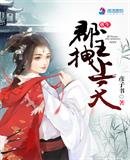 《重生郡主拽上天》