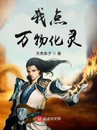 《我点万物化灵》