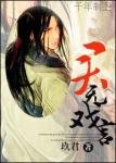 《君无戏言》