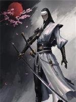 《刀御三界》