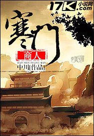 《寒门商人》