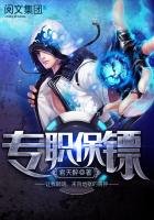 《专职保镖(女总裁的专职保镖)》