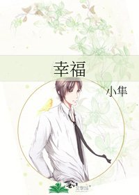 《幸福》