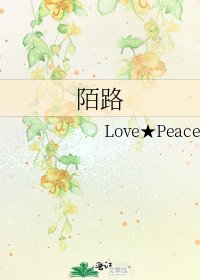 《陌路》